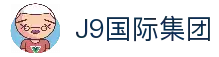 J9国际集团(中国)-官方网站