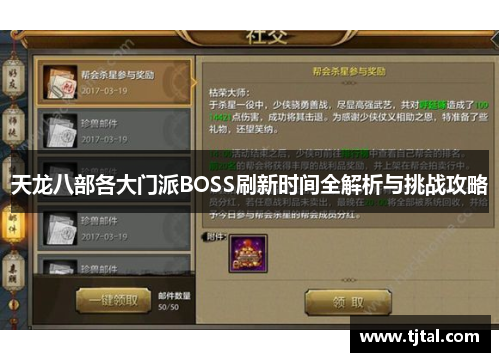 天龙八部各大门派BOSS刷新时间全解析与挑战攻略